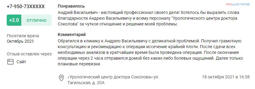 Отзыв 1