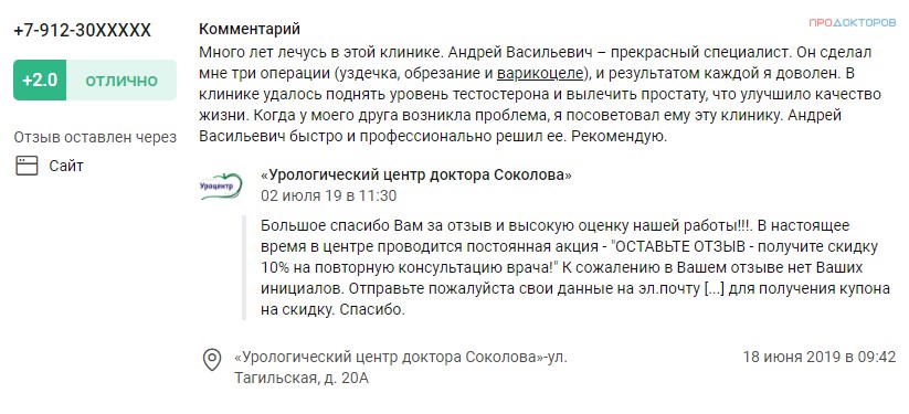 Отзыв 6