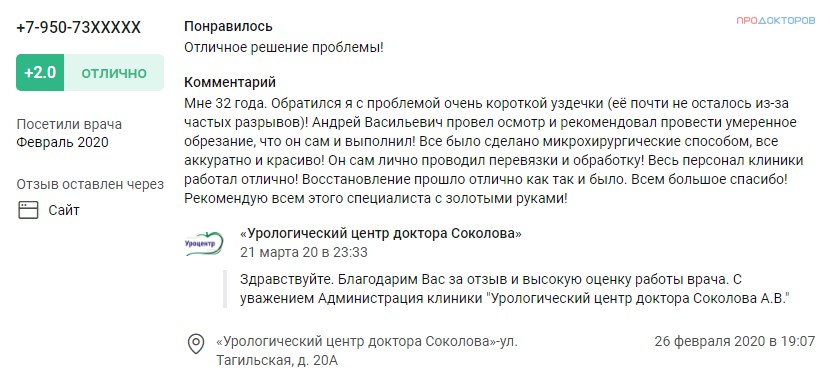 Отзыв 3