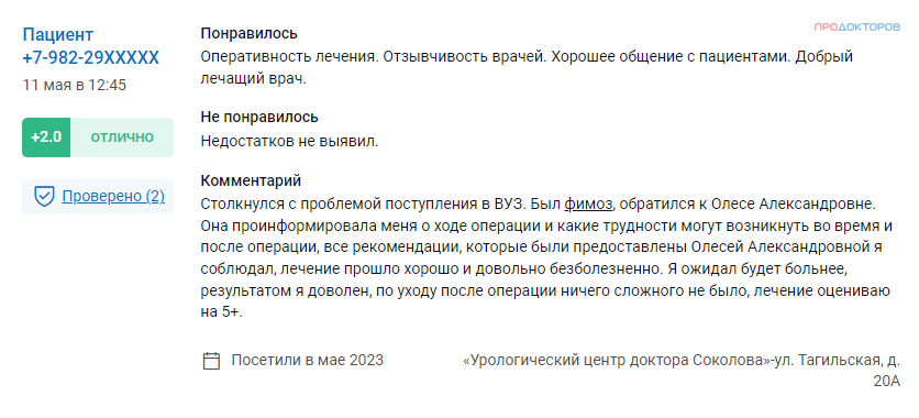 Отзыв 13