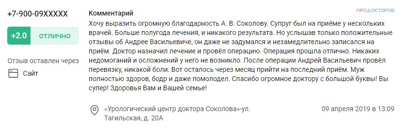 Отзыв 8