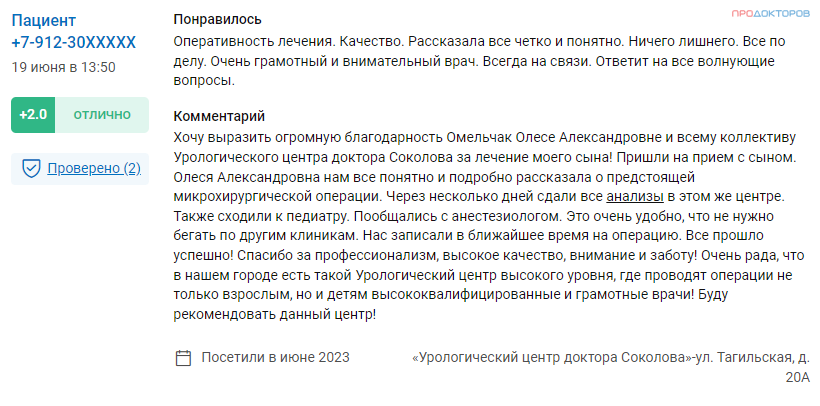 Отзыв 14