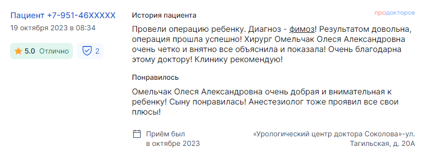 Отзыв