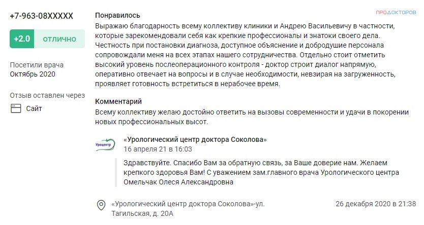 Отзыв 2