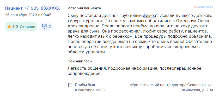 Отзыв