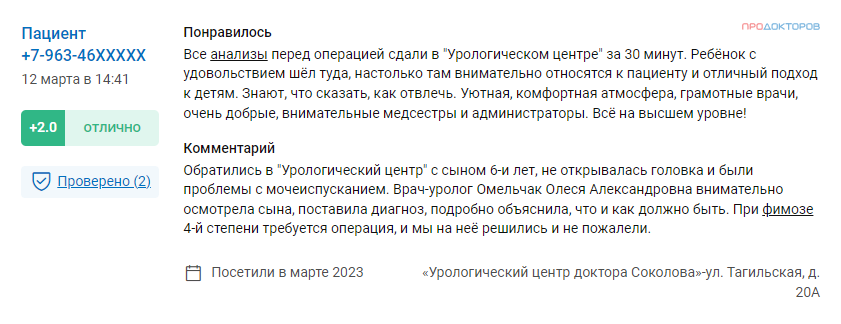 Отзыв 12